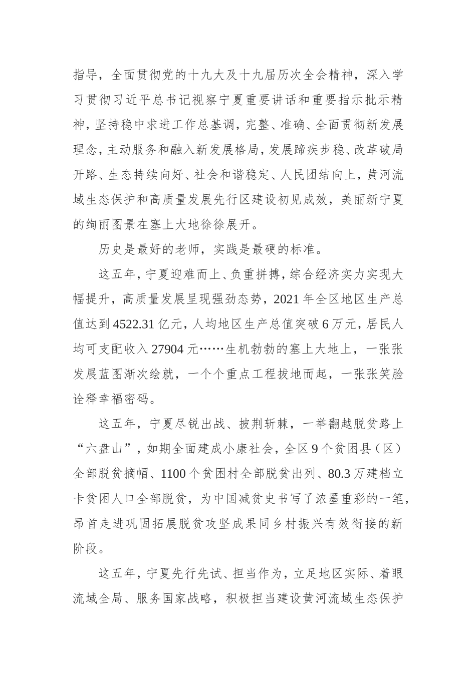 党员2022年宁夏第十三次党代会精神心得体会_五篇合集.doc_第2页