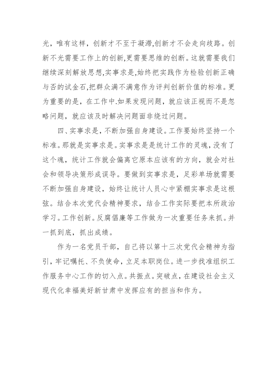 2022机关党员宁夏第十三次代表大会心得_5篇合集.doc_第3页