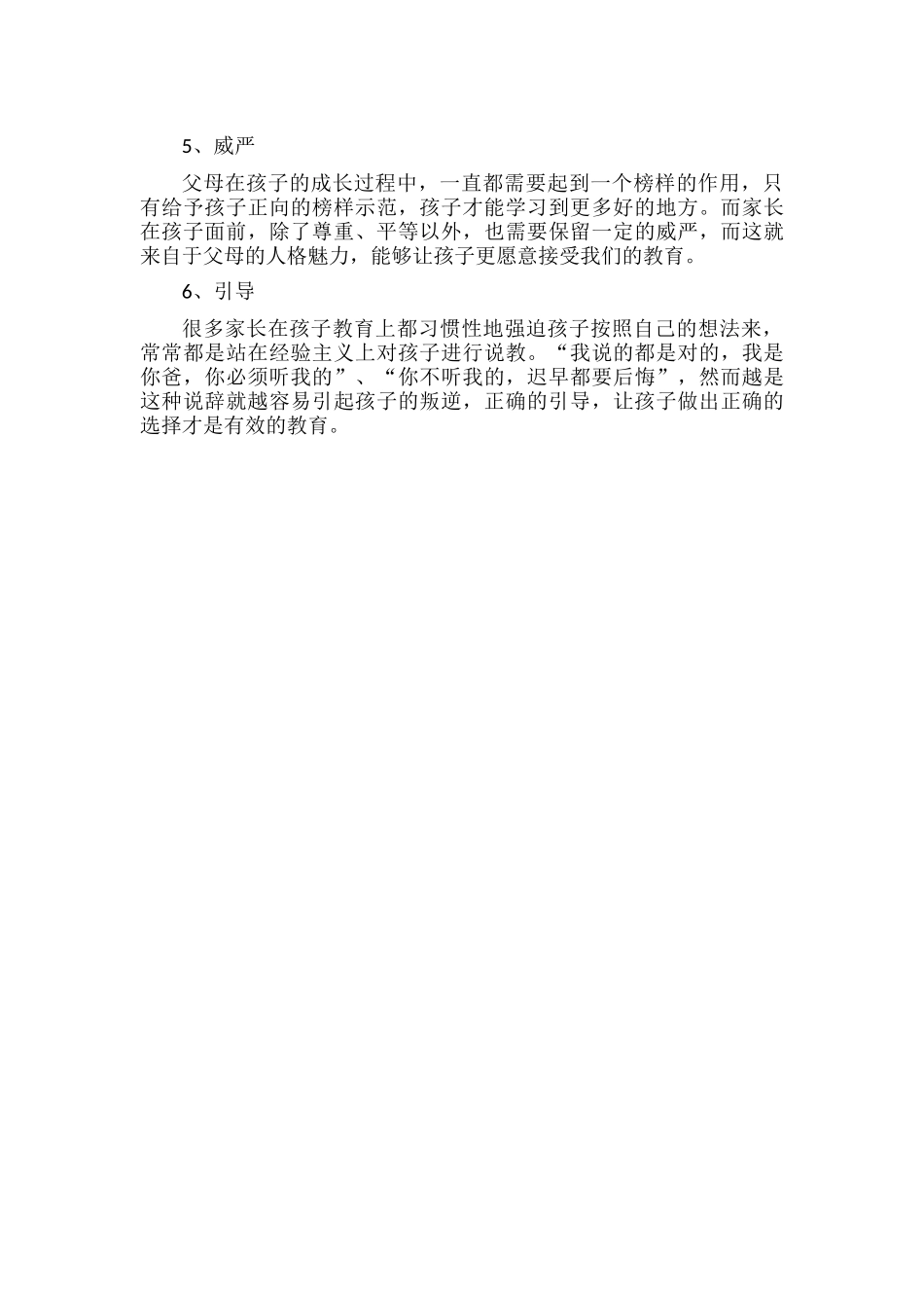 叛逆期的孩子如何管教.docx_第2页