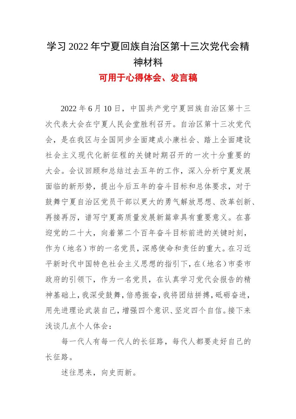 最新2022年度《宁夏第十三次代表大会》精神心得体会(5篇合集).doc_第1页