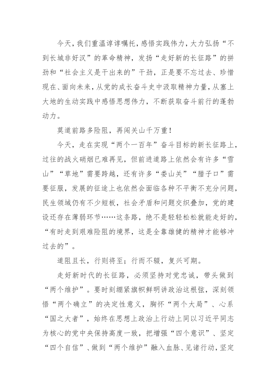 最新2022年度《宁夏第十三次代表大会》精神心得体会(5篇合集).doc_第2页