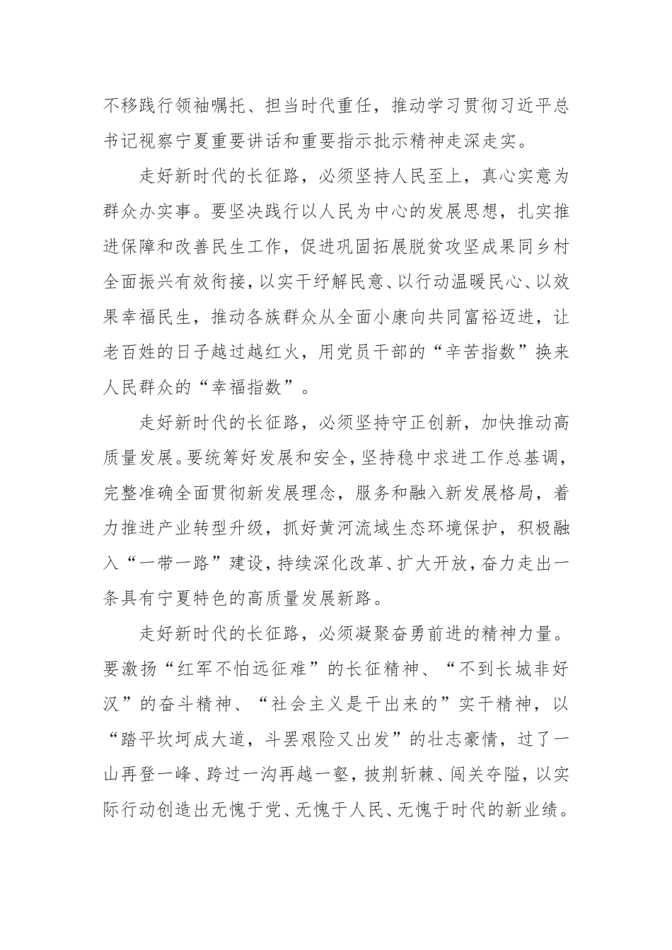 最新2022年度《宁夏第十三次代表大会》精神心得体会(5篇合集).doc_第3页