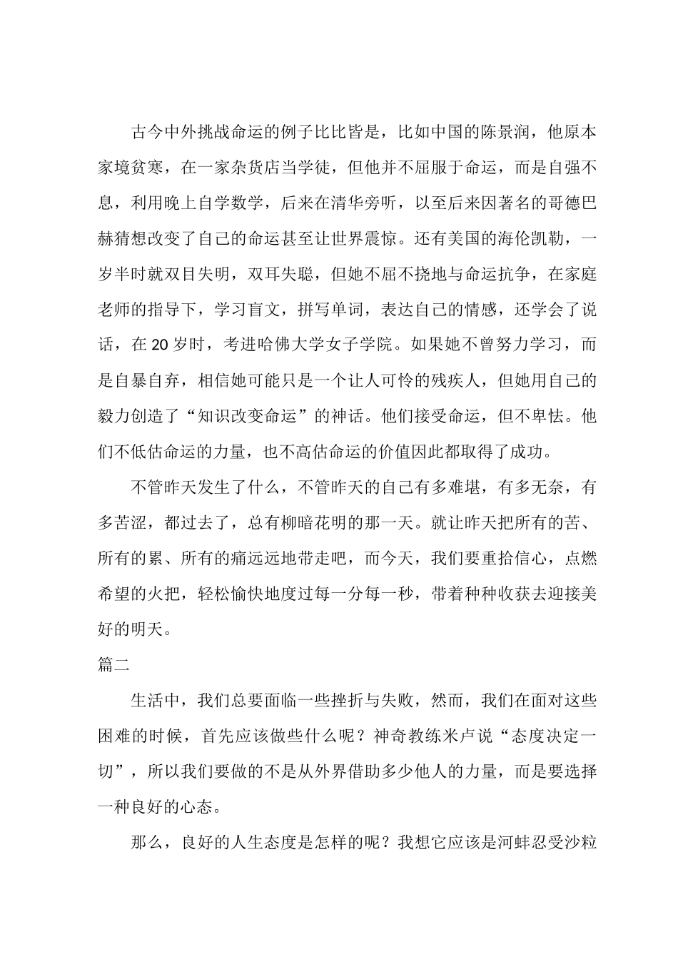 以命运快乐为话题的作文十篇.docx_第2页