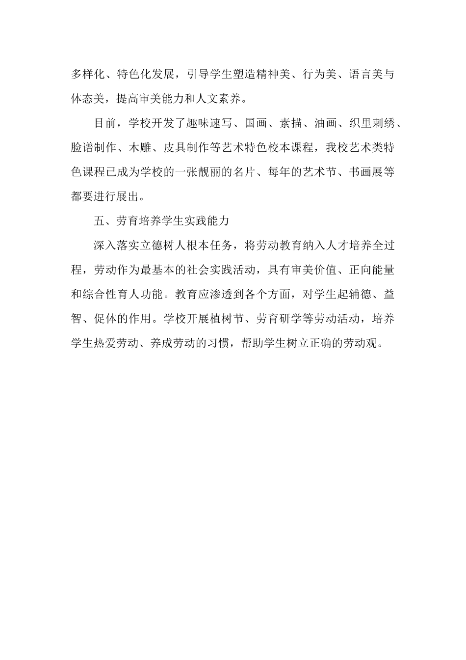 学校“五育并举”工作经验材料范文.docx_第3页