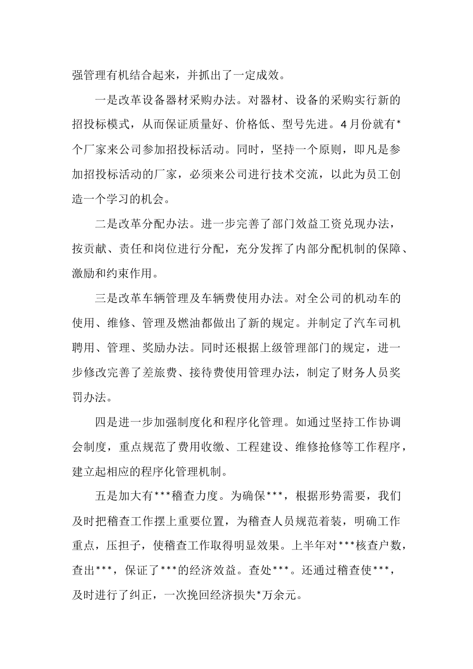 XXX公司2022年上半年工作总结.docx_第2页