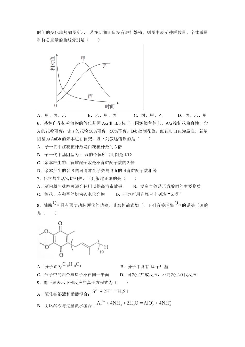 2022年高考全国甲卷理科综合试题及答案word版.docx_第2页