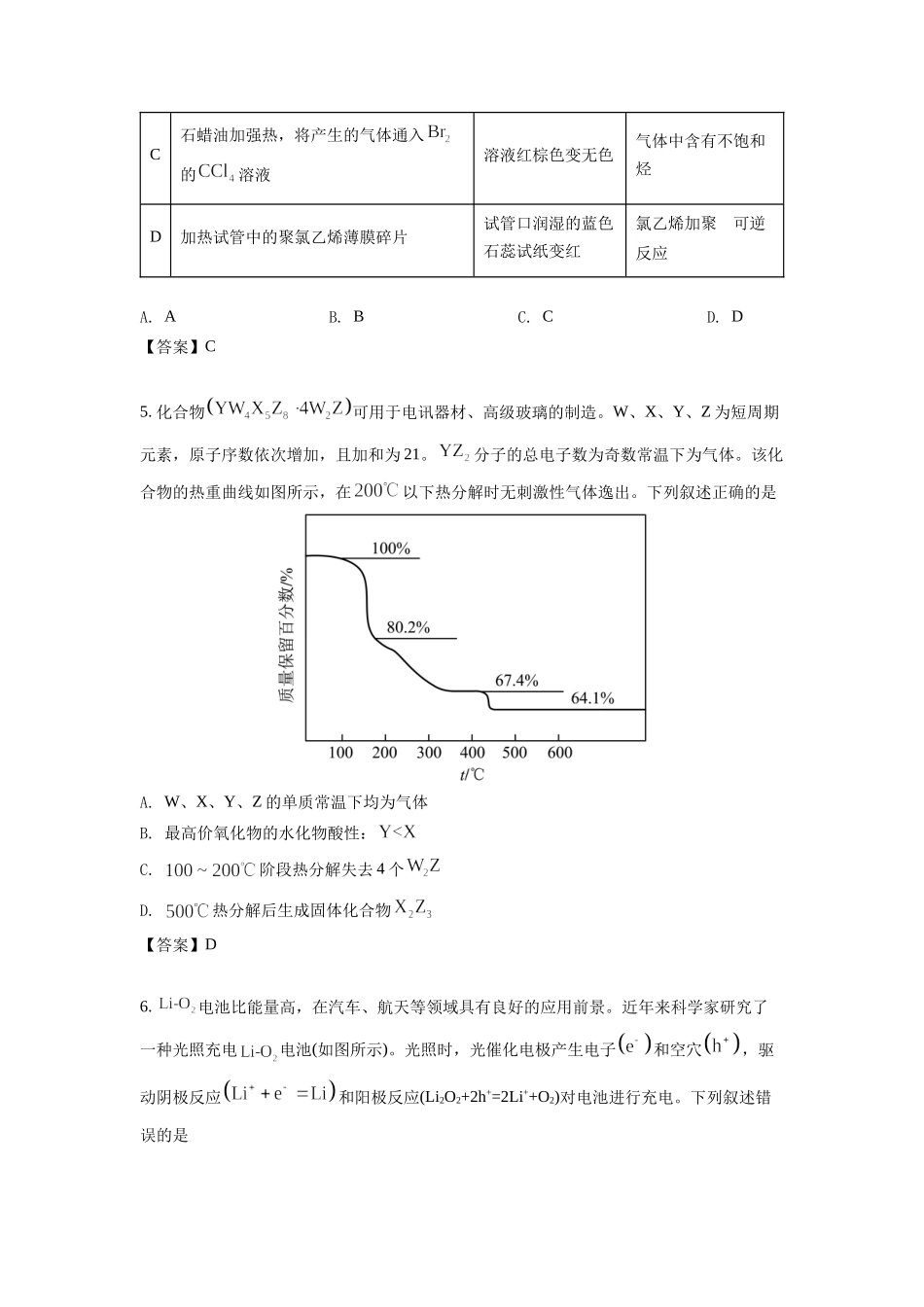 2022年高考全国乙卷理科综合化学真题及答案解析.docx_第2页