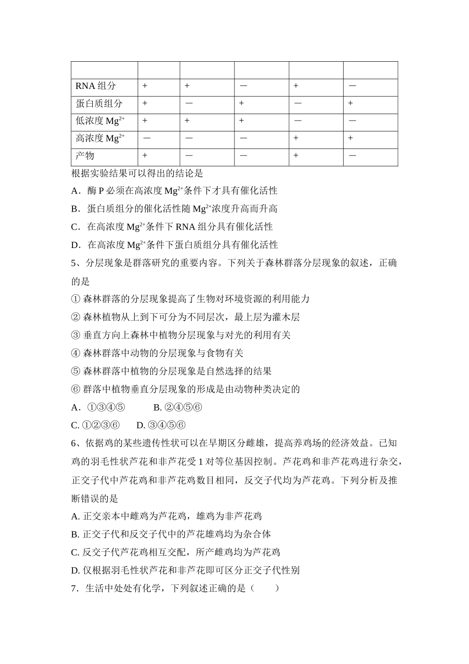 2022年高考全国乙卷理科综合真题.docx_第2页