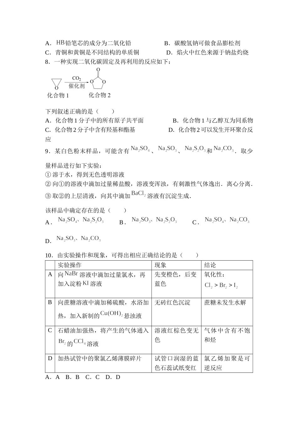 2022年高考全国乙卷理科综合真题.docx_第3页