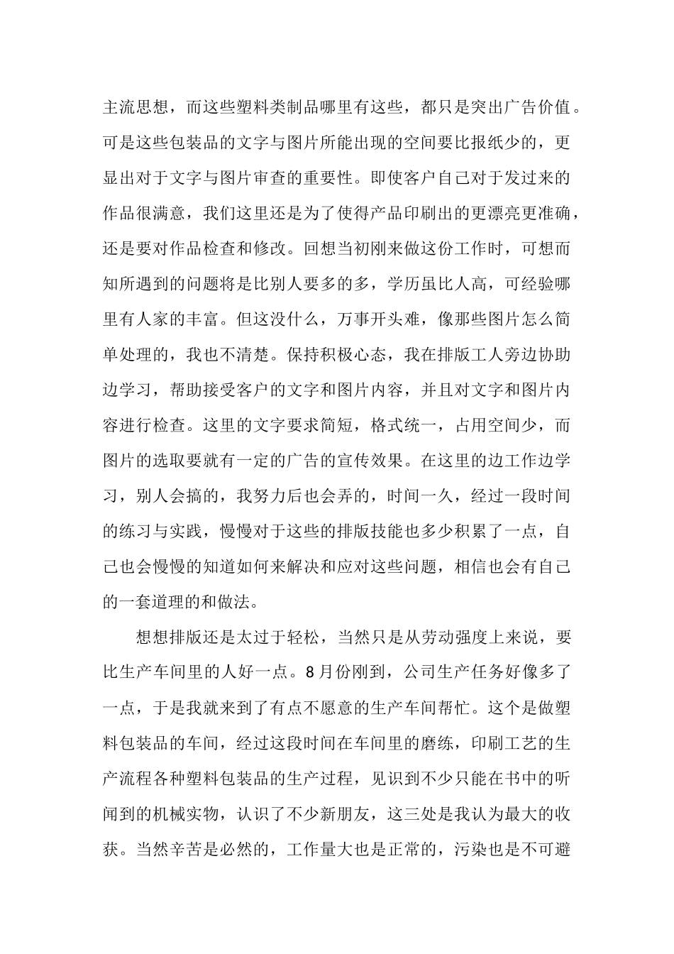 社会实践范文九篇.docx_第2页