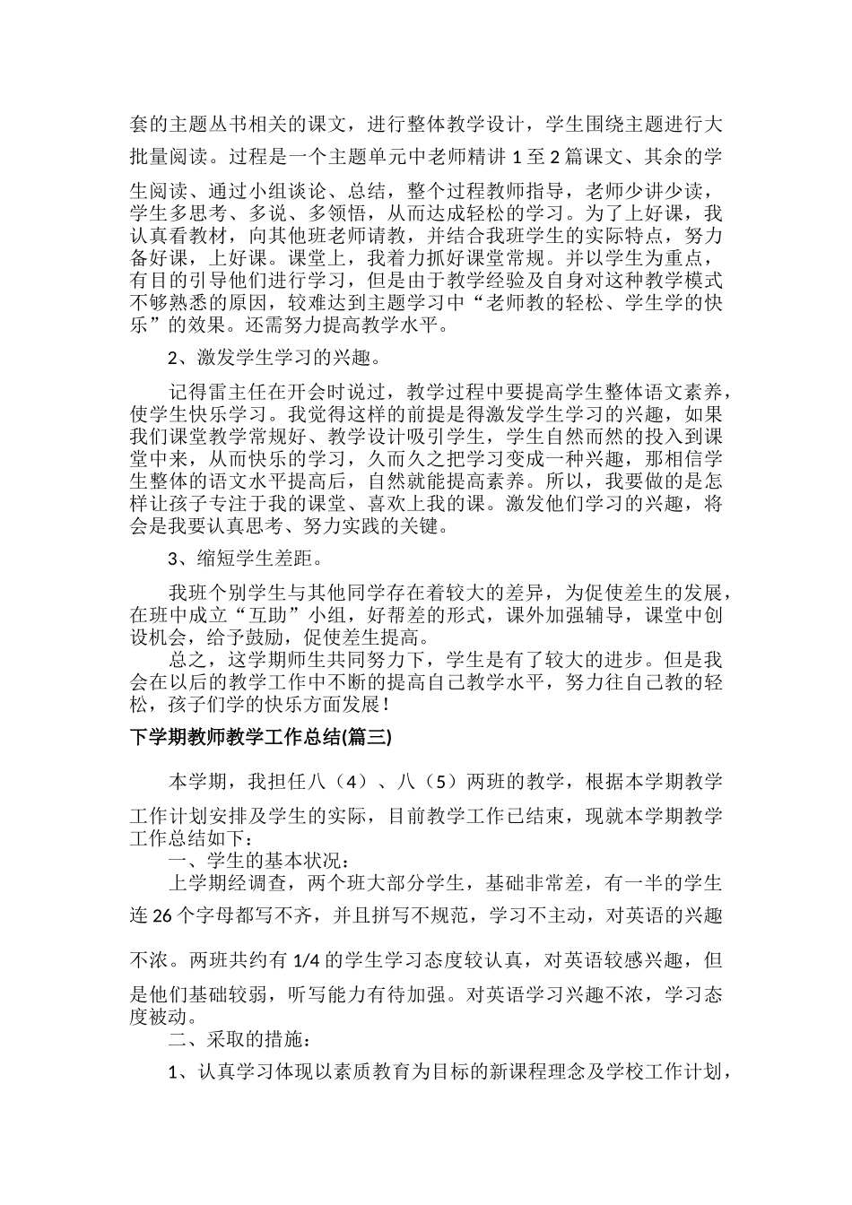 下学期教师教学工作总结范文八篇.docx_第2页