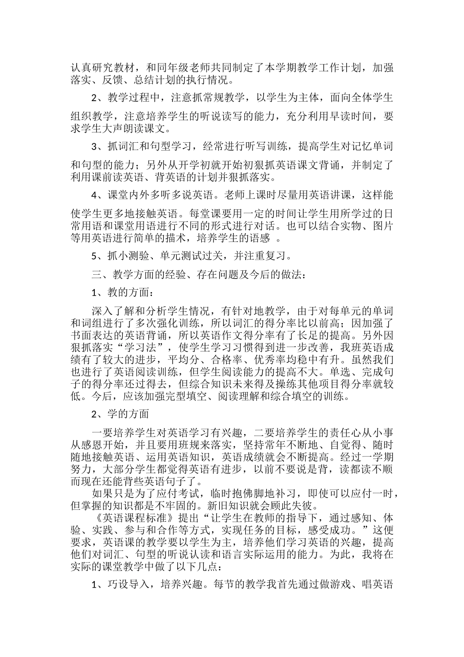 下学期教师教学工作总结范文八篇.docx_第3页