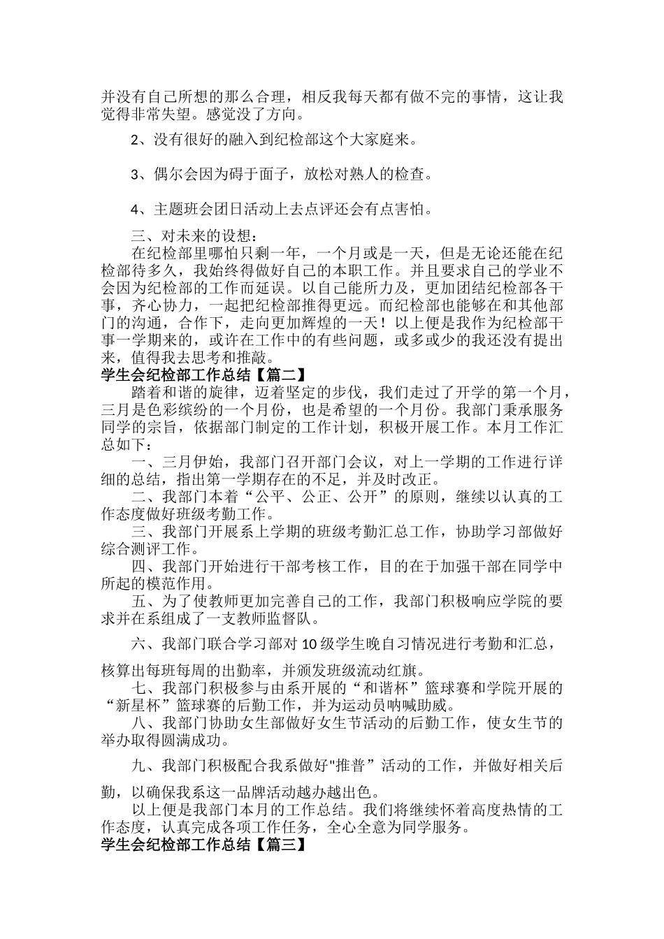 学生会纪检部工作总结范文七篇.docx_第2页