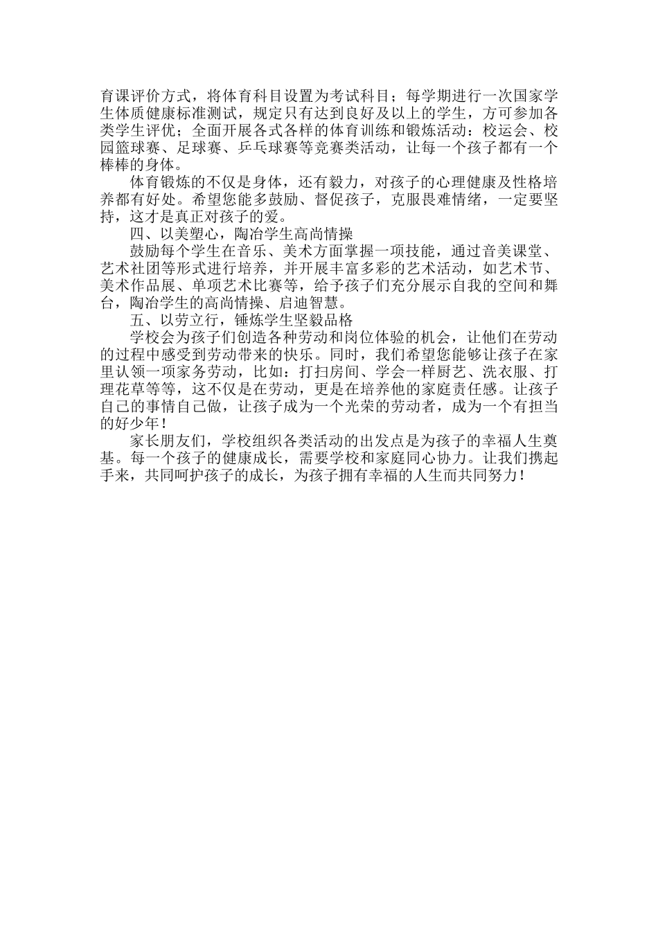 学校“五育并举”工作致家长一封信范文.docx_第2页