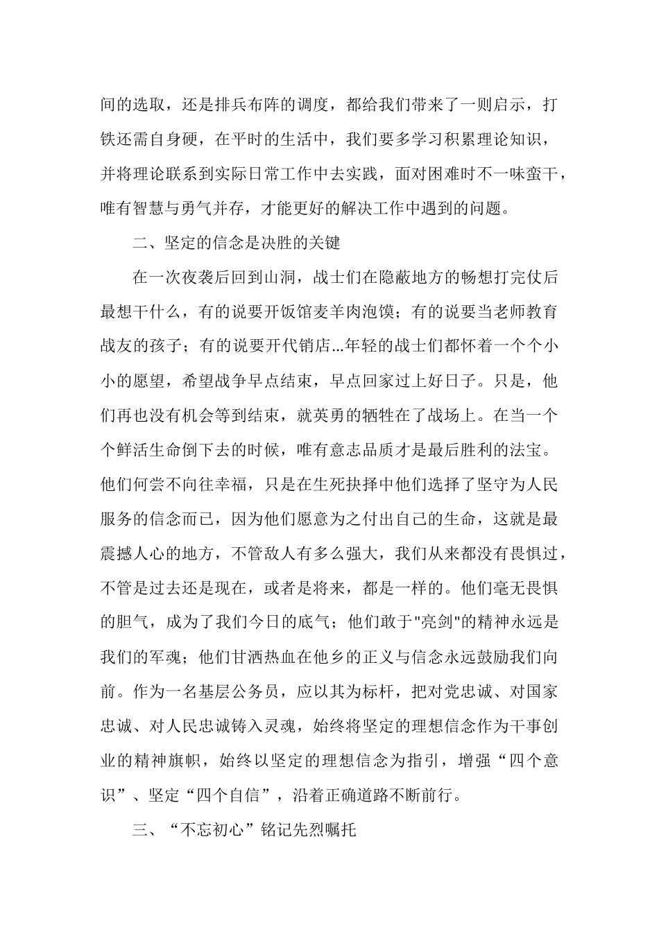 电影《浴血无名川》观后感.docx_第2页
