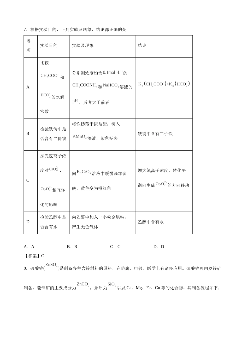 2022年高考化学试卷（全国甲卷）及答案解析.docx_第3页