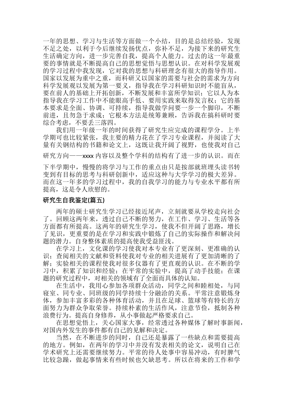 研究生自我鉴定范文八篇.docx_第3页