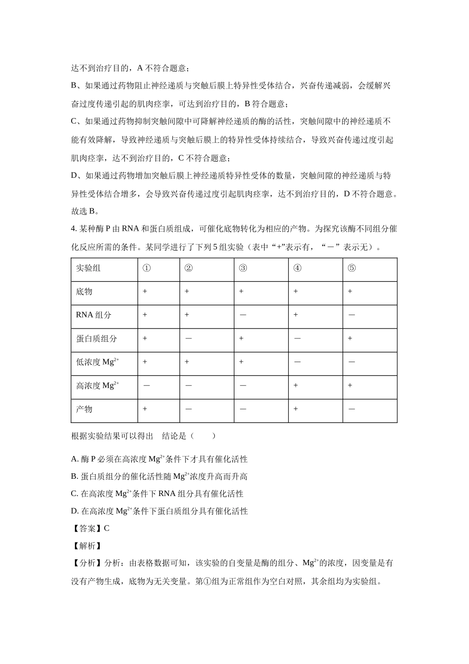 2022年高考全国乙卷理科综合试题及答案解析精校Word版.docx_第3页