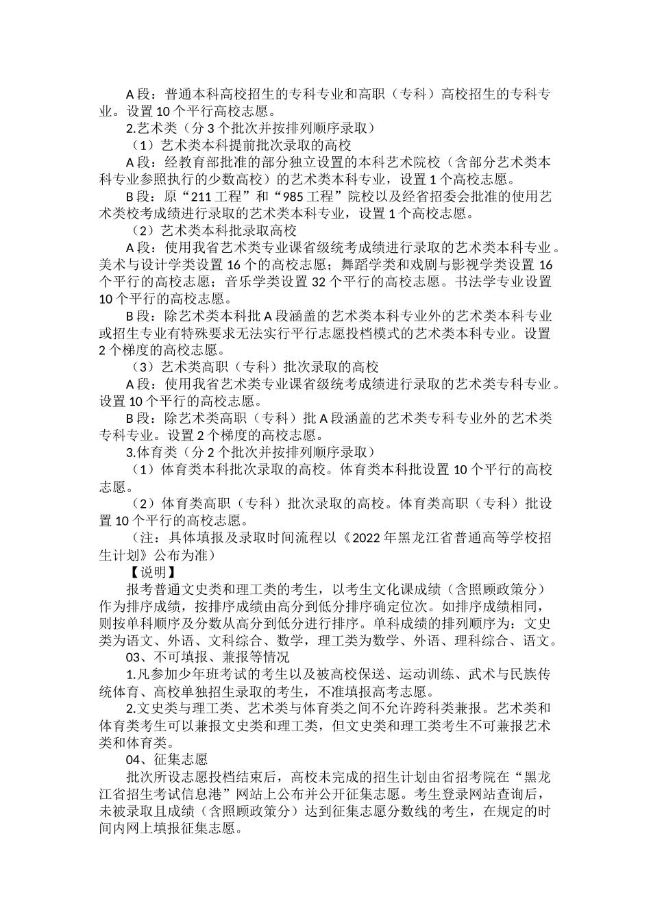 2022 年高考志愿填报分为“三次五批”.docx_第2页
