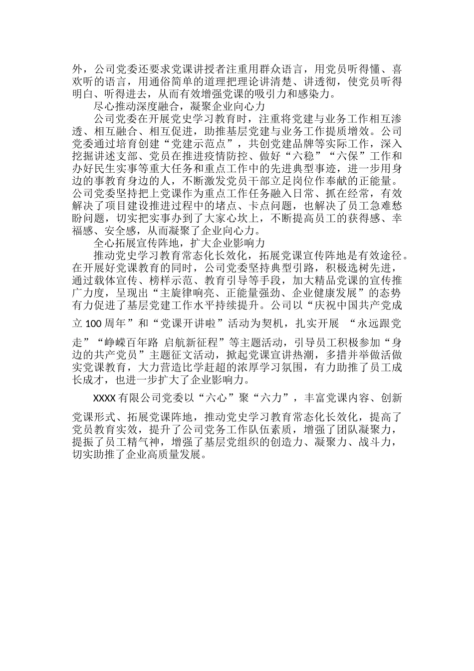 以“六心”聚“六力”.docx_第2页