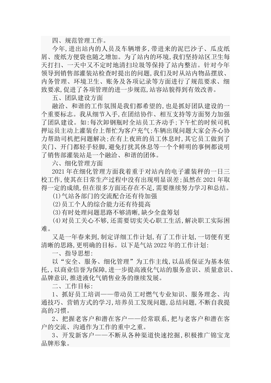 液化气站年度工作总结.docx_第2页