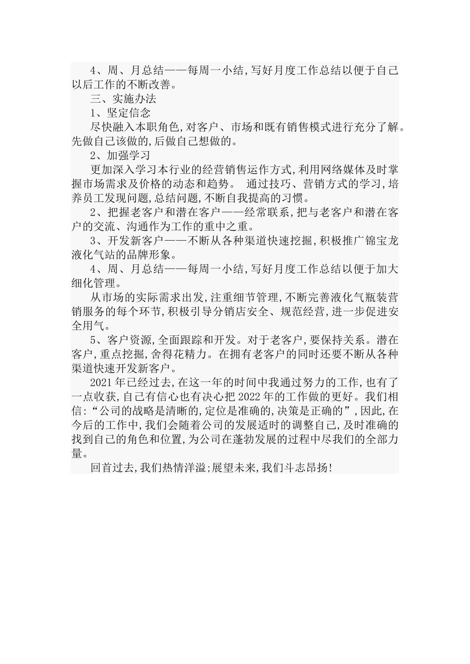 液化气站年度工作总结.docx_第3页