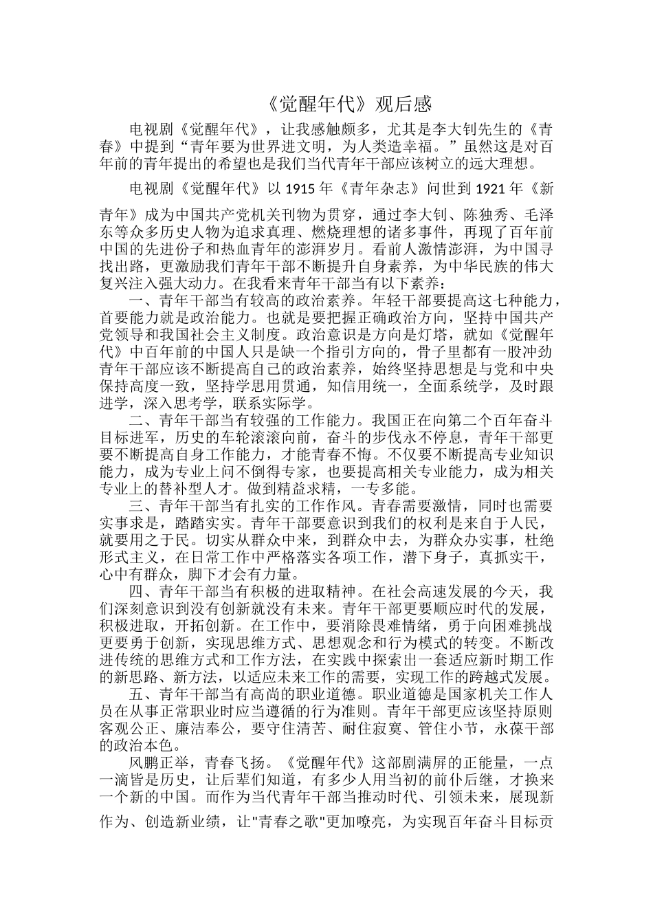 《觉醒年代》观后感.docx_第1页