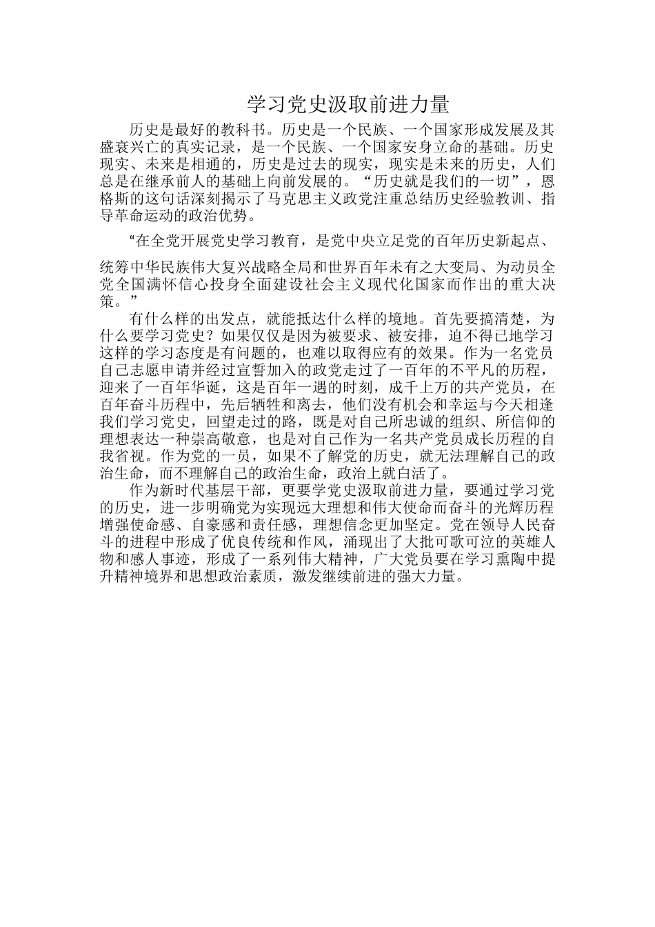 学习党史汲取前进力量.docx_第1页