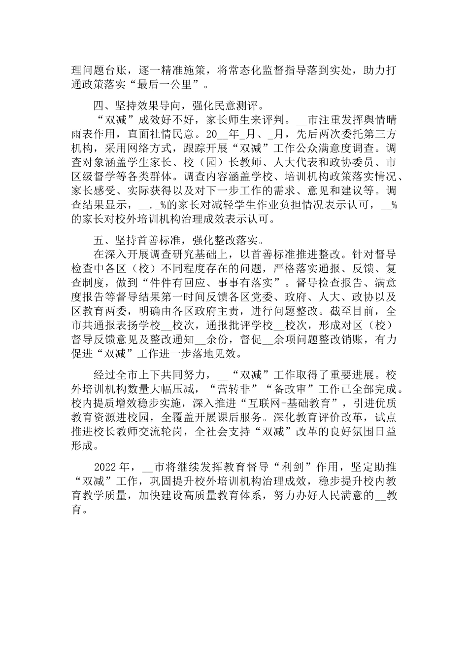 开展“双减”工作经验交流研讨发言材料.docx_第2页