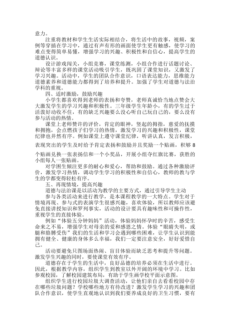 谈小学生《道德与法治》课堂兴趣培养.docx_第2页