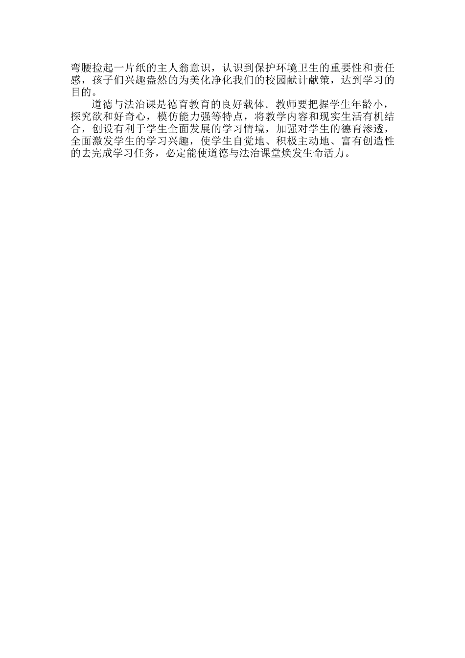 谈小学生《道德与法治》课堂兴趣培养.docx_第3页