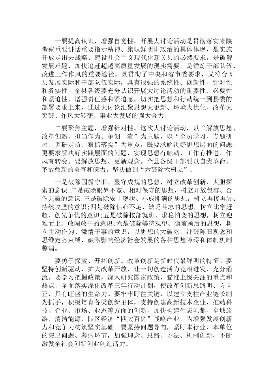 五项重点工作部署推进会上的重要讲话.docx_第2页