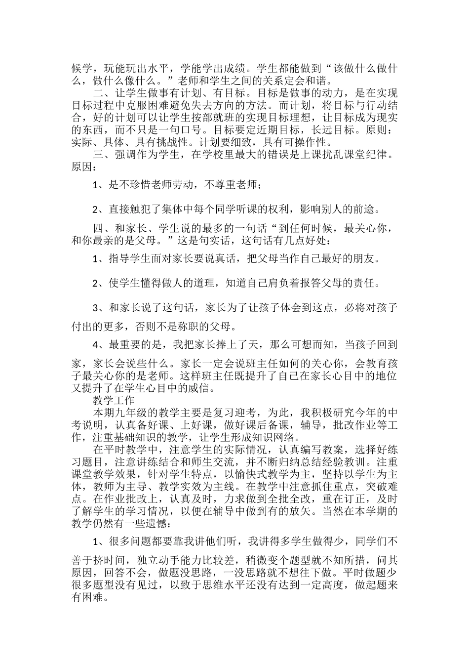 教师个人年度考核工作总结范文四篇.docx_第2页