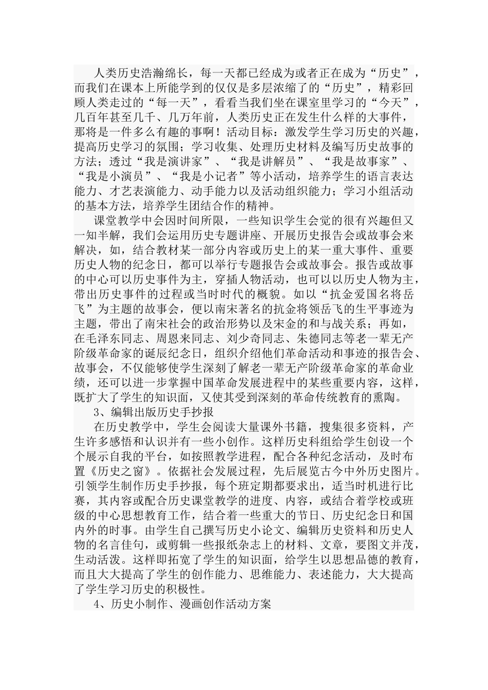 初中历史课堂教学和课外实践活动教学计划.docx_第2页