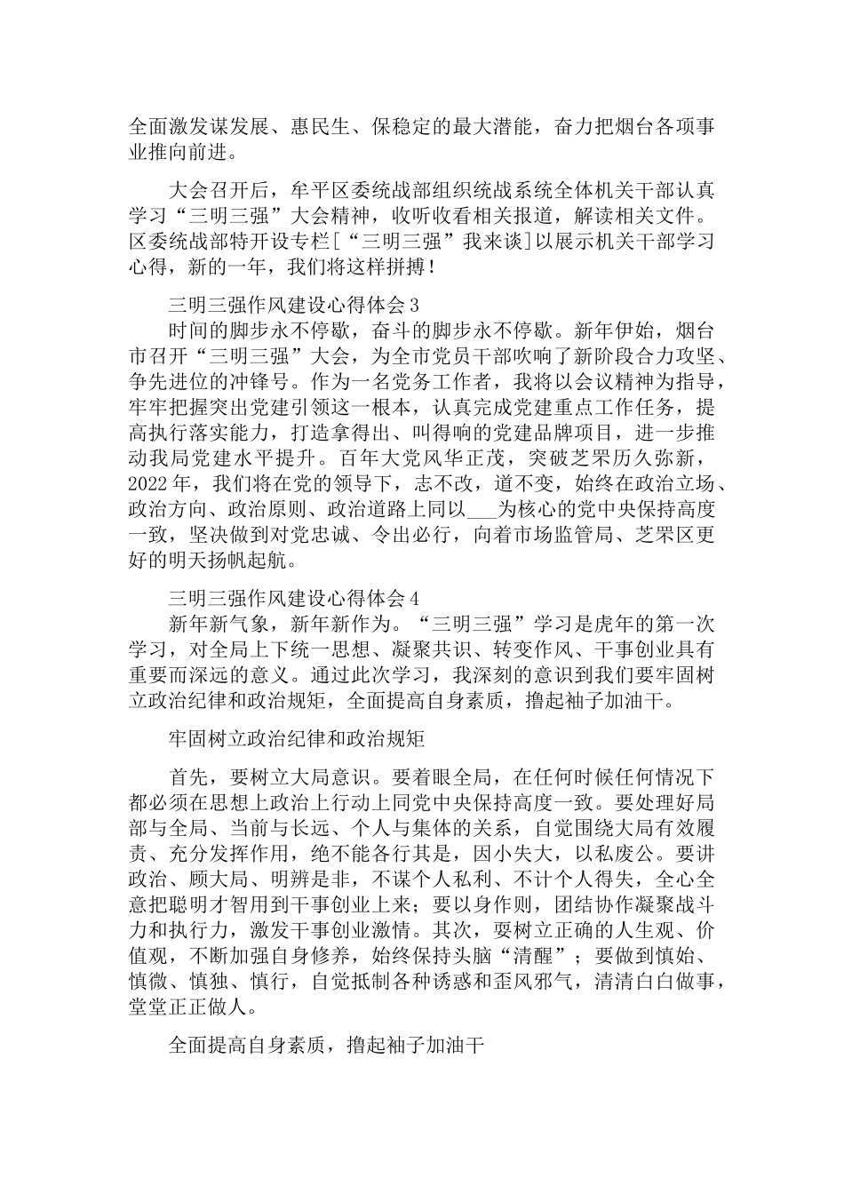 三明三强作风建设心得体会五篇.docx_第2页