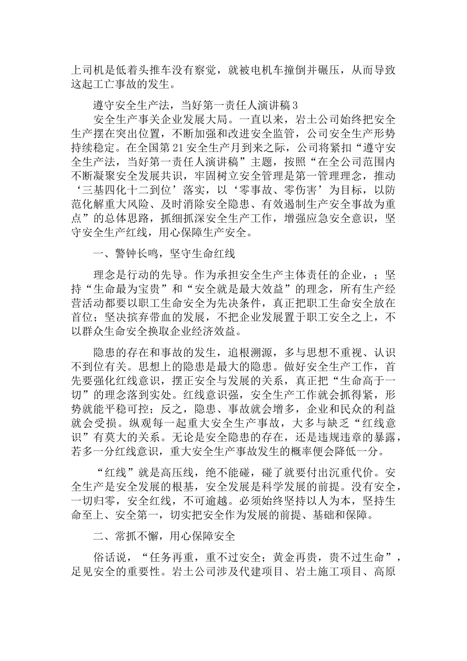 遵守安全生产法当好第一责任人演讲稿字五篇.docx_第3页