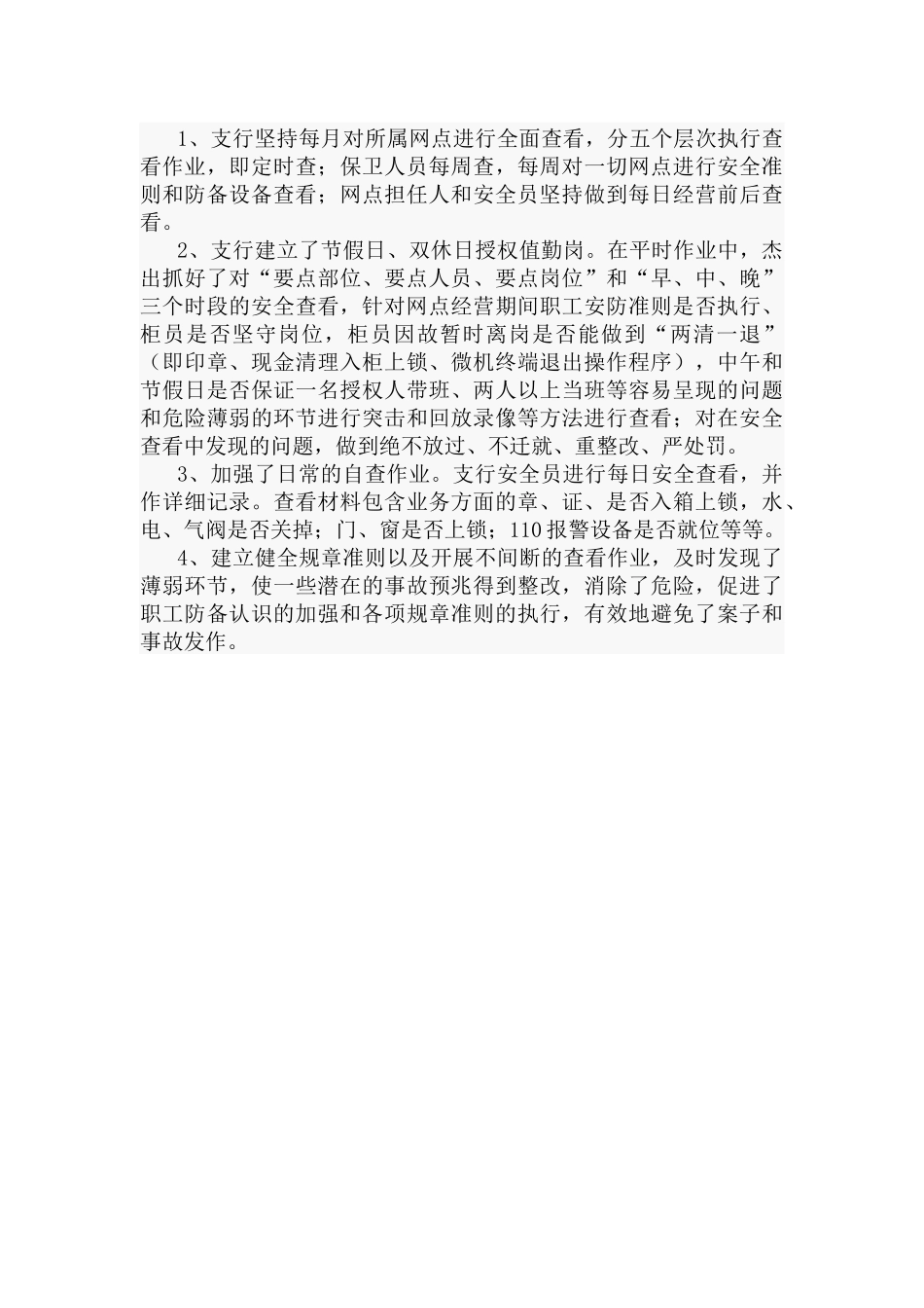 2022年上半年银行安全生产工作总结.docx_第2页