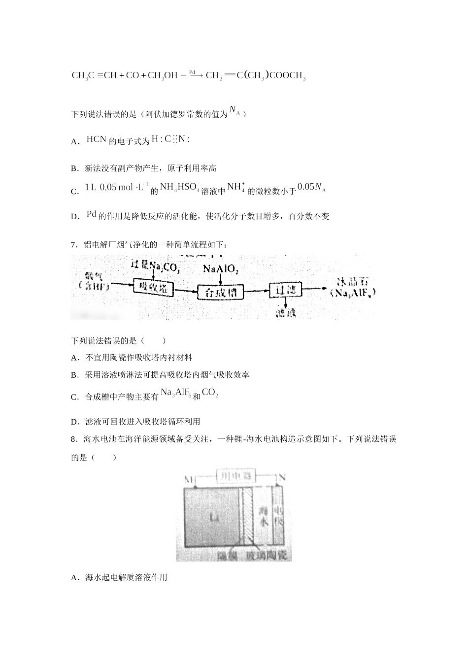 2022年新高考湖南化学高考真题(word档含答案).docx_第3页