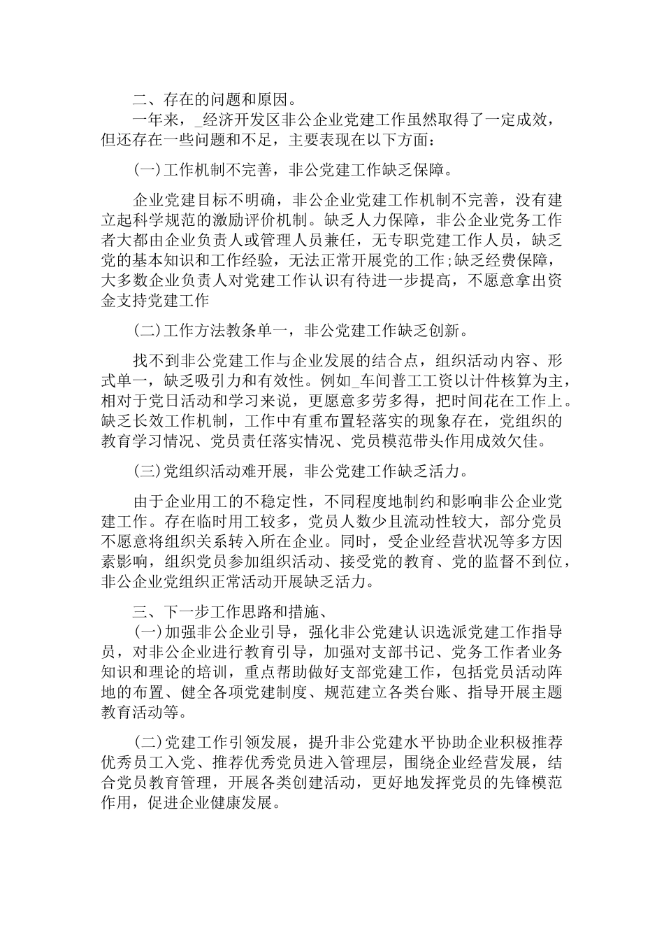 非公企业工作个人述职报告.docx_第2页