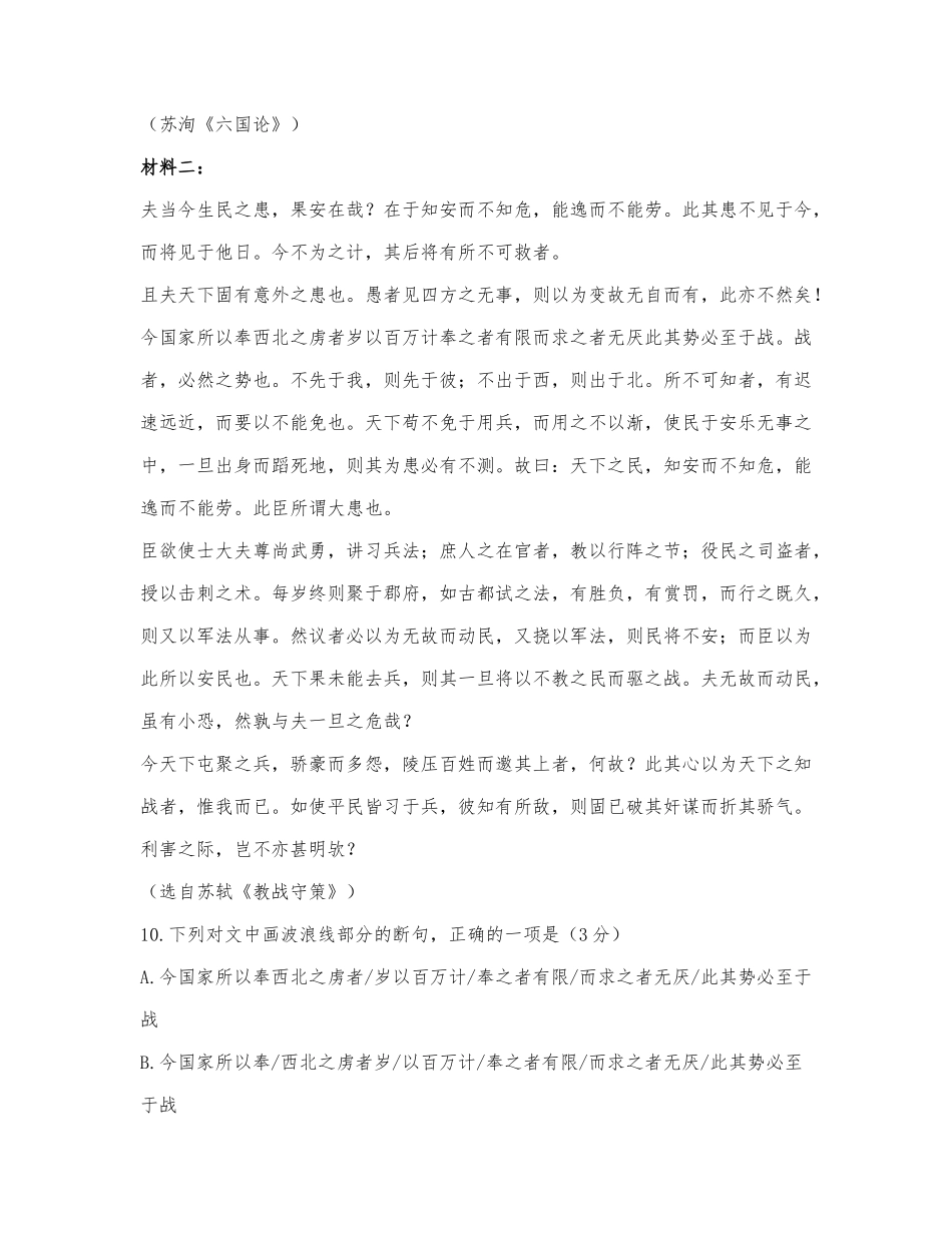 《六国论》《教战守策》阅读练习及答案.docx_第2页