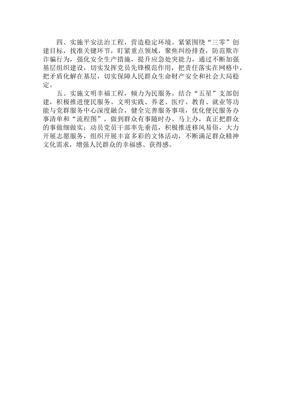 2022年创建“五星”支部交流发言材料.docx_第2页