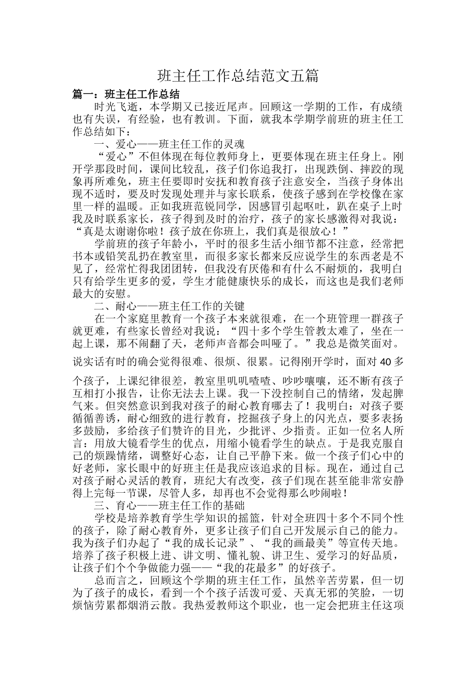 班主任工作总结范文五篇.docx_第1页