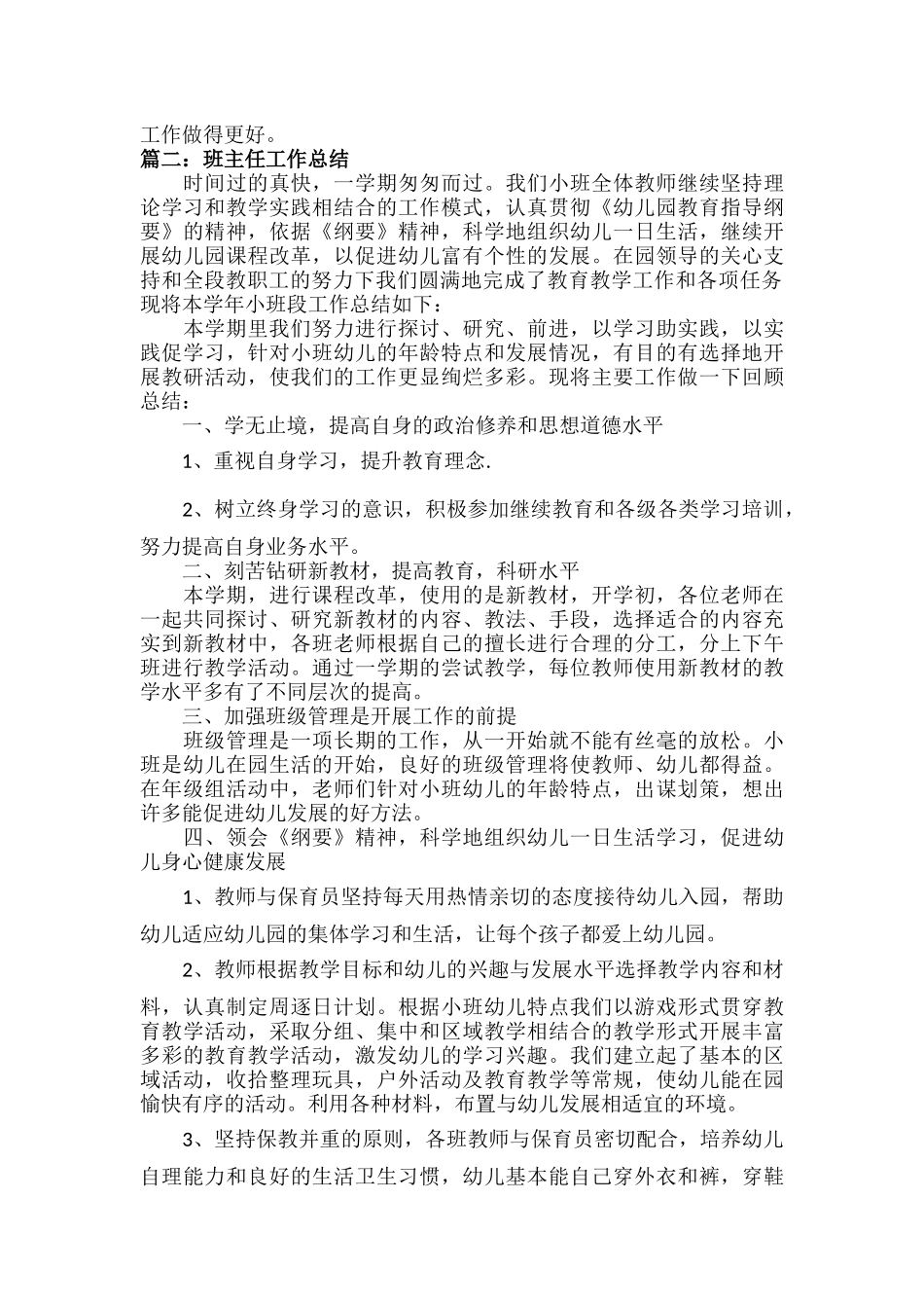 班主任工作总结范文五篇.docx_第2页