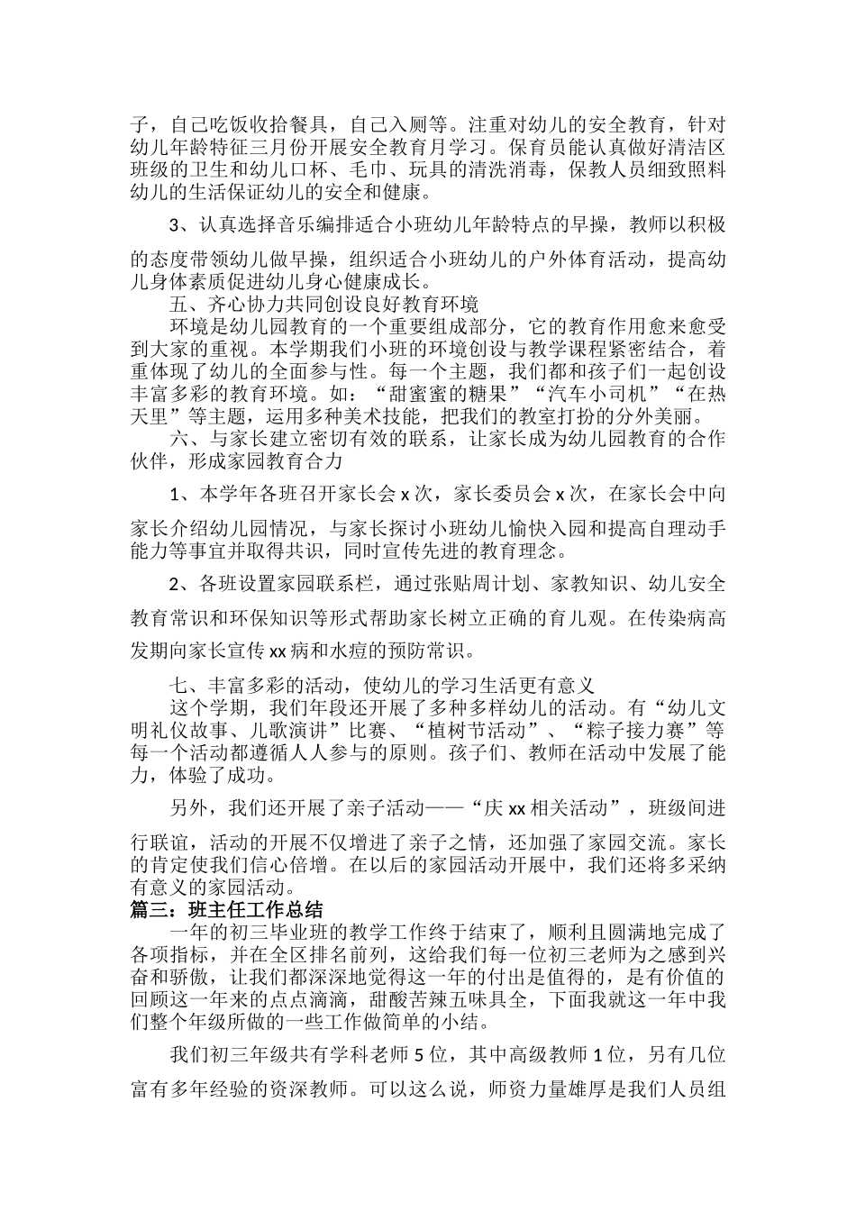 班主任工作总结范文五篇.docx_第3页