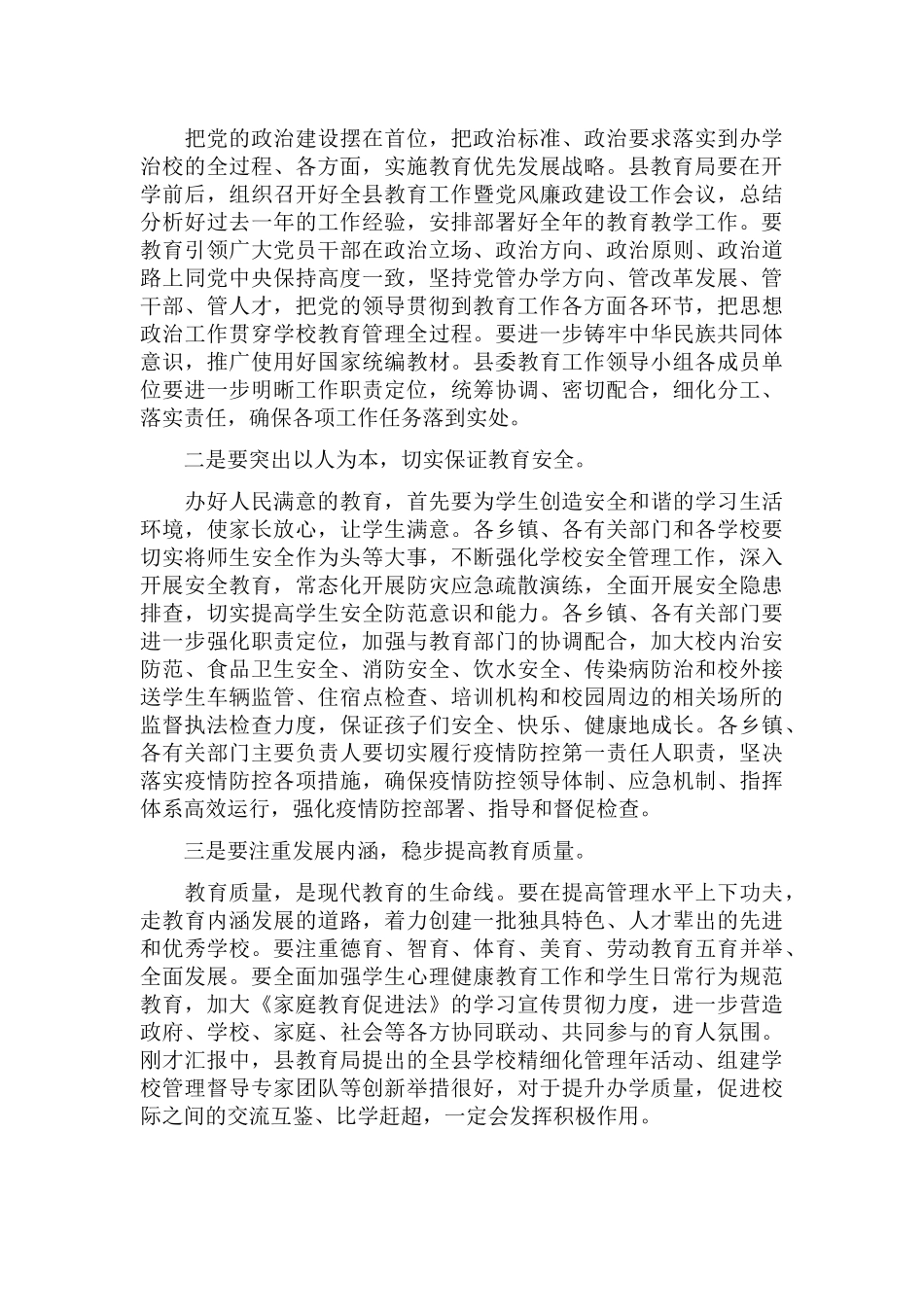 在2022年教育系统工作部署会上的领导发言.docx_第2页
