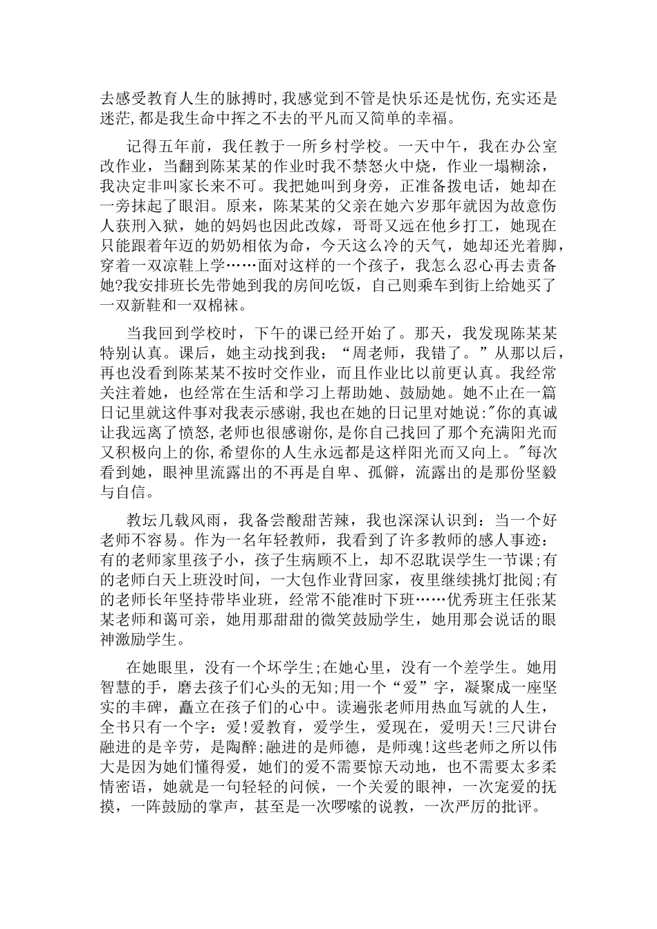 争做新时代四有好老师演讲稿四有8篇.docx_第3页