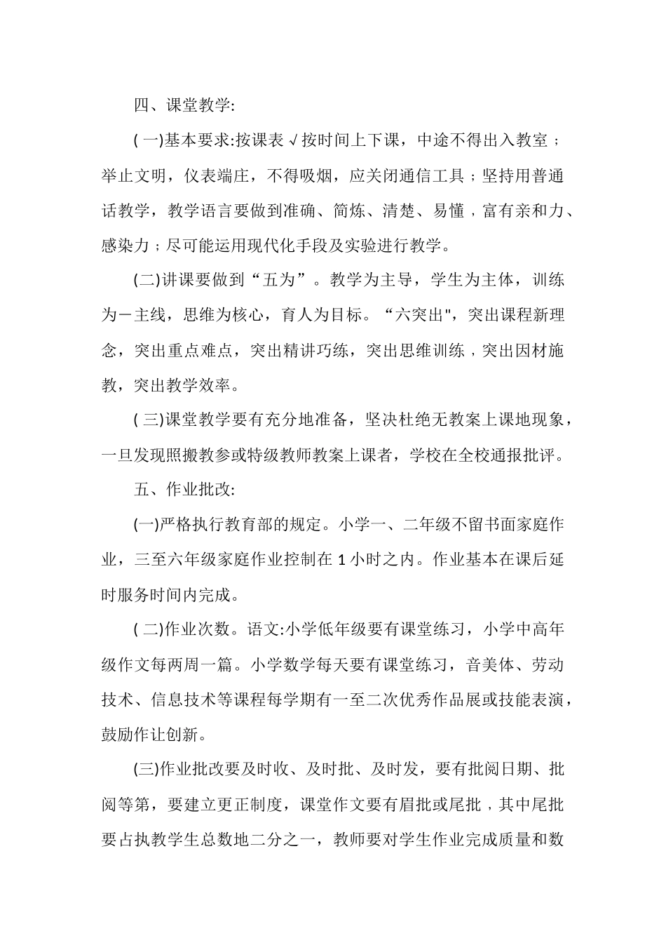 学校教学管理规程范文.docx_第3页