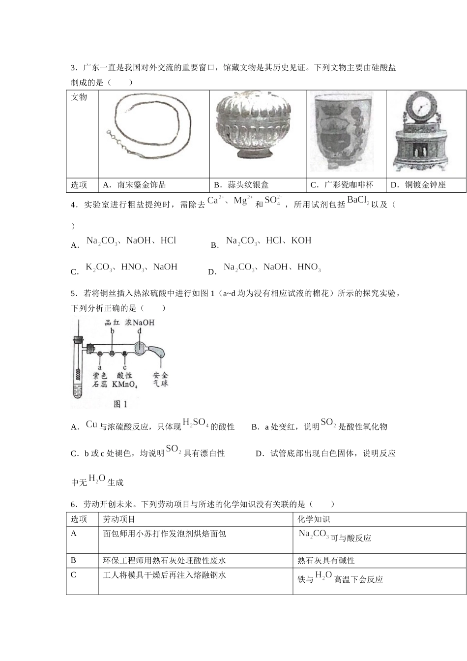 2022年新高考广东化学高考真题(word档含答案).docx_第2页