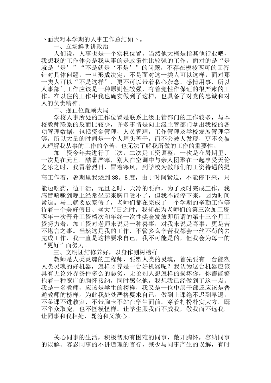 学校期末工作总结范文六篇.docx_第3页