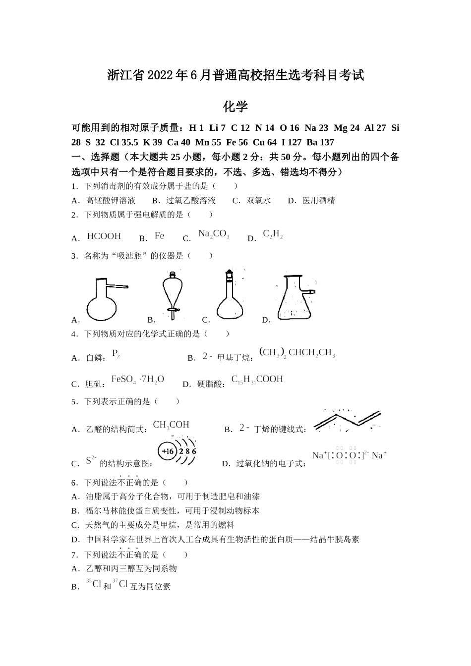 2022年浙江6月化学高考真题(word档含答案).docx_第1页